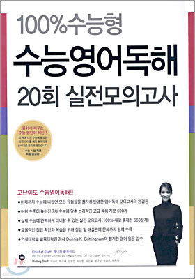 [50%할인] 수능영어독해 20회 실전모의고사