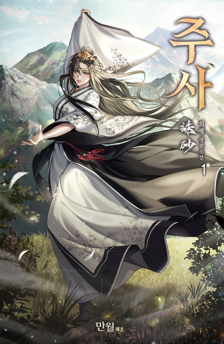 주사 