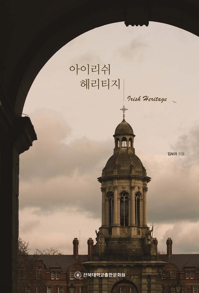 아이리쉬 헤리티지