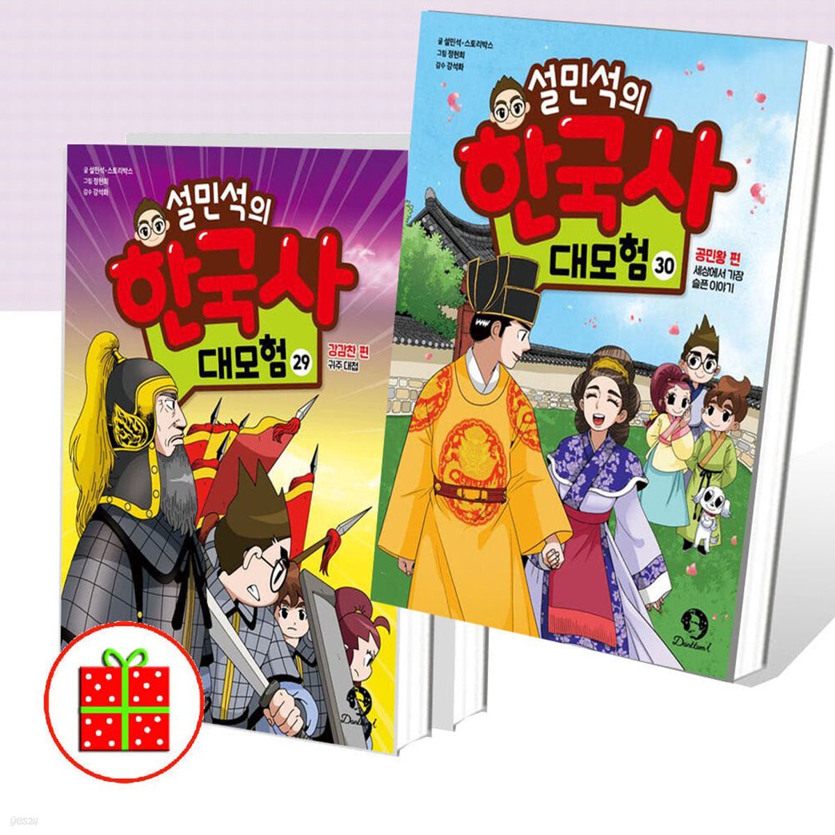 설민석의 한국사 대모험 28~30세트 (전3권)