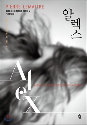 알렉스 ALEX