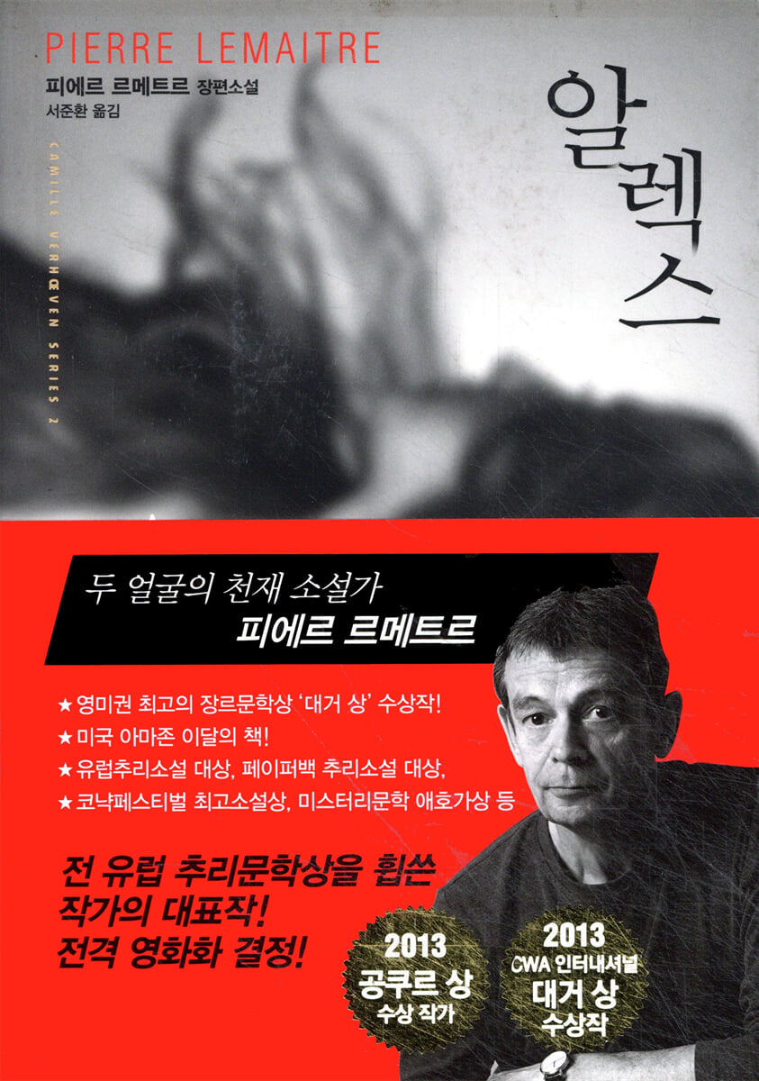 알렉스 ALEX