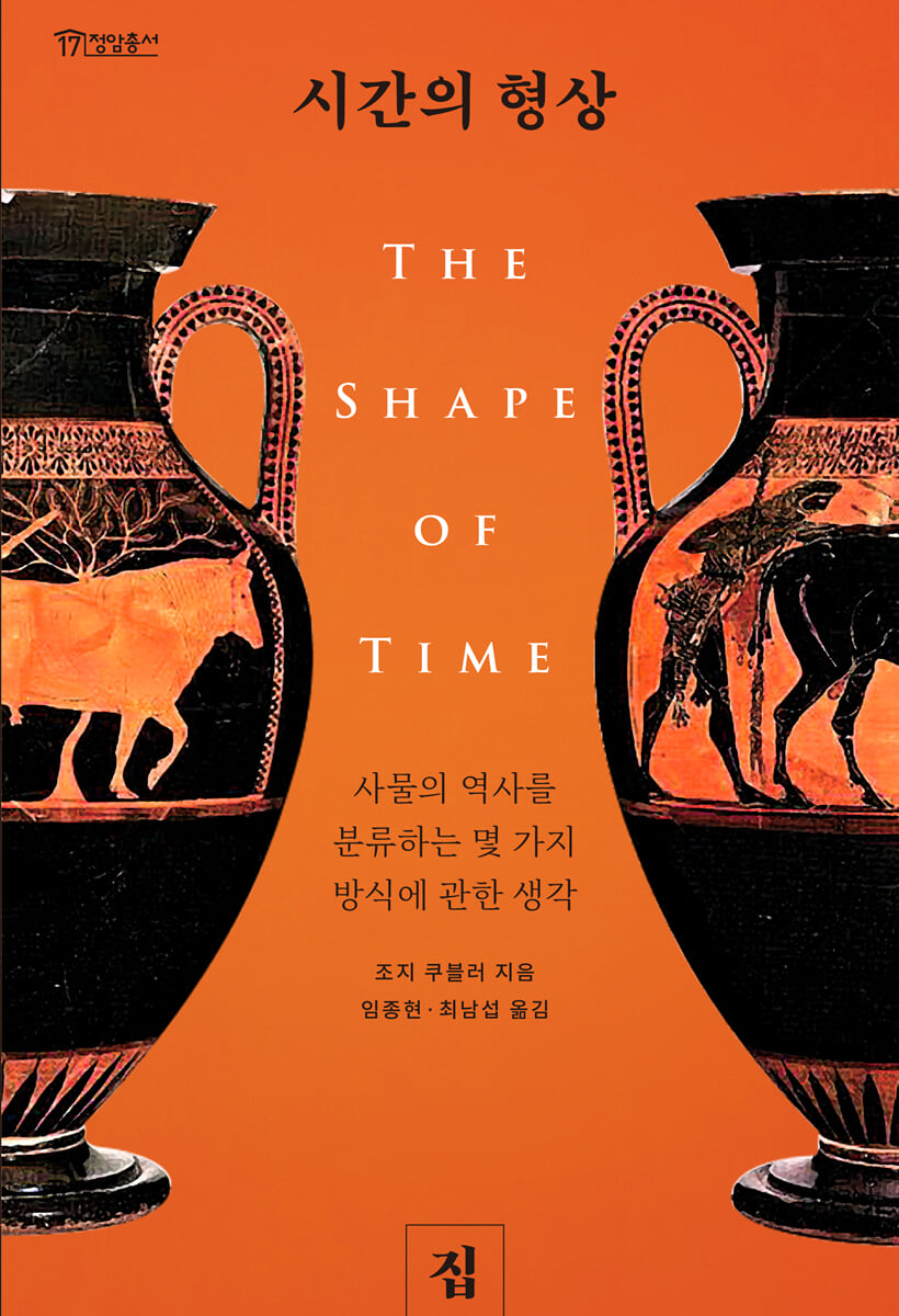 시간의 형상