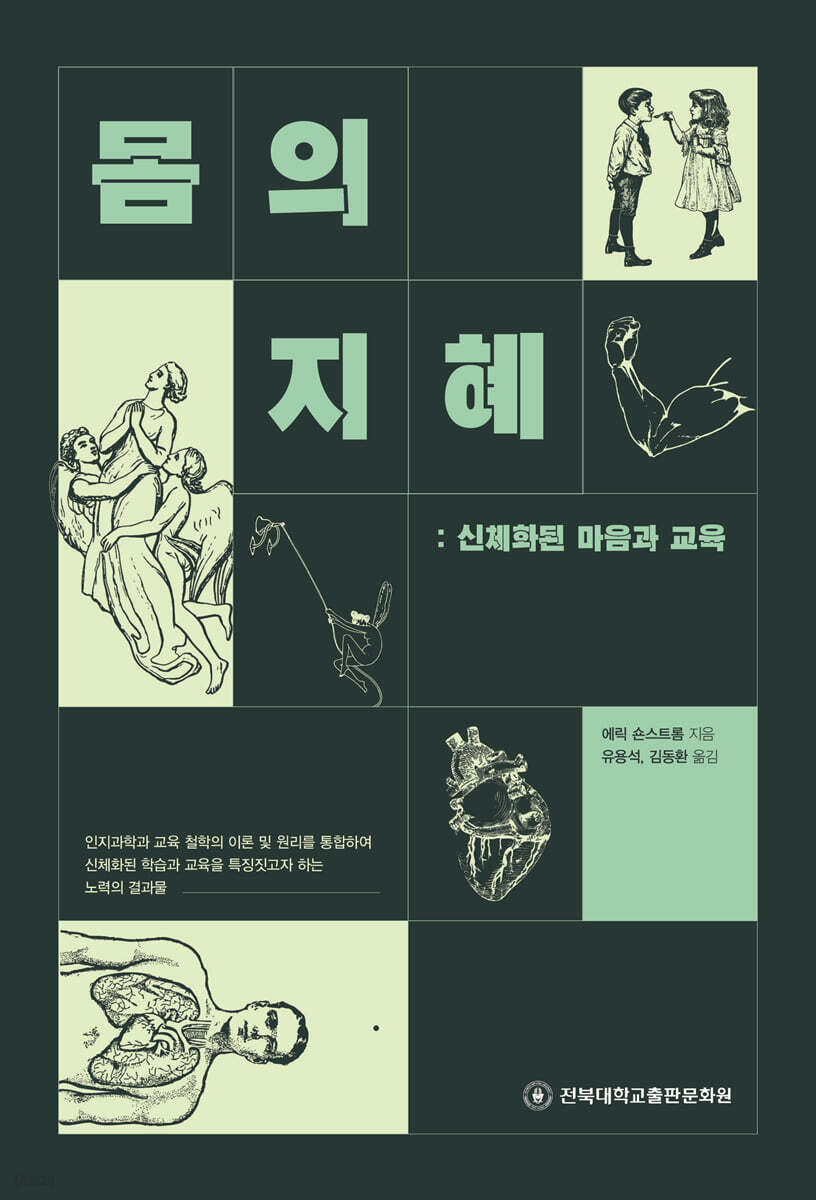 몸의 지혜