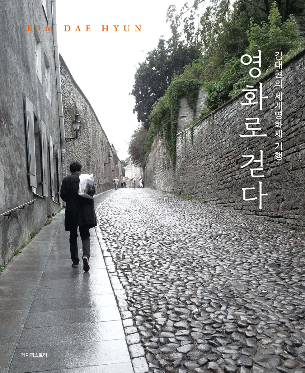 영화로 걷다