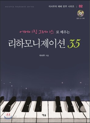 리하모니제이션 35