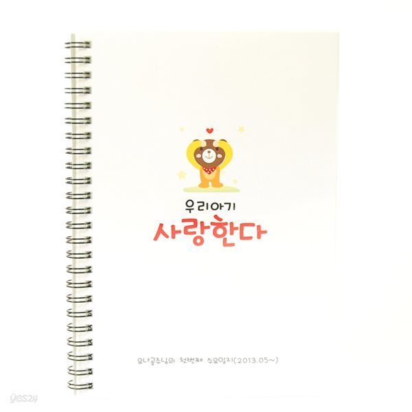 까꿍곰돌이 수유일지