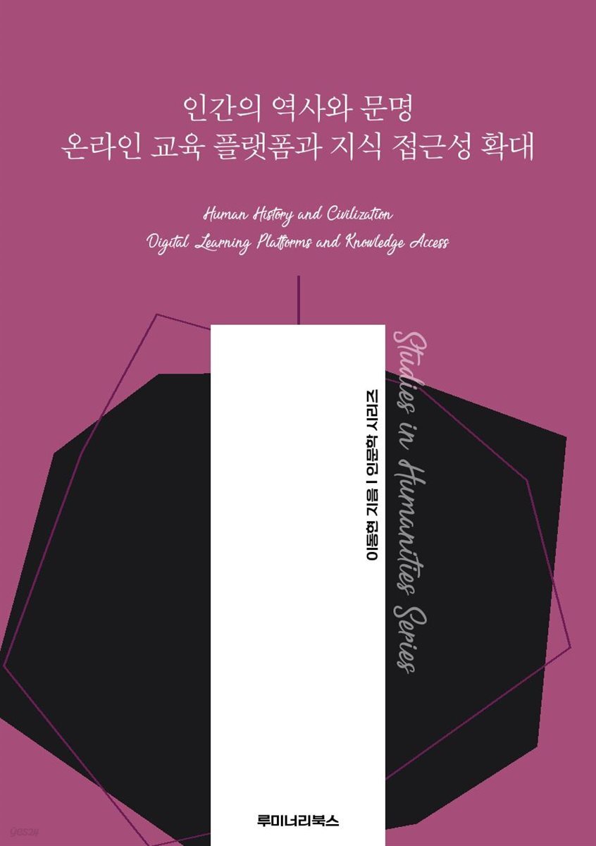 인간의 역사와 문명 온라인 교육 플랫폼과 지식 접근성 확대