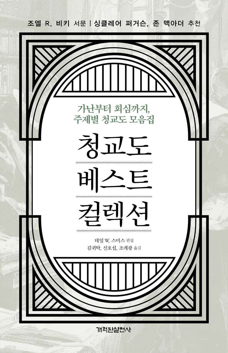 청교도 베스트 컬렉션