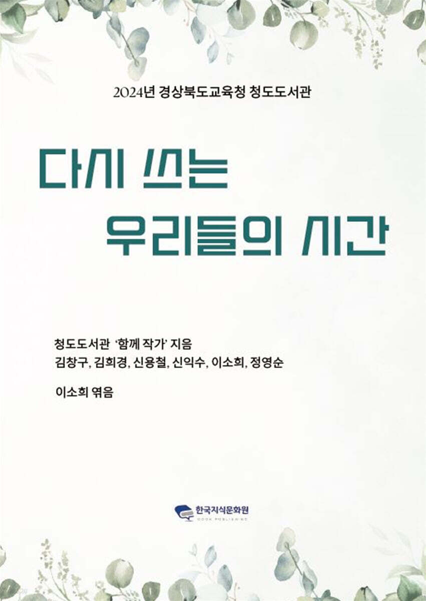 다시 쓰는 우리들의 시간