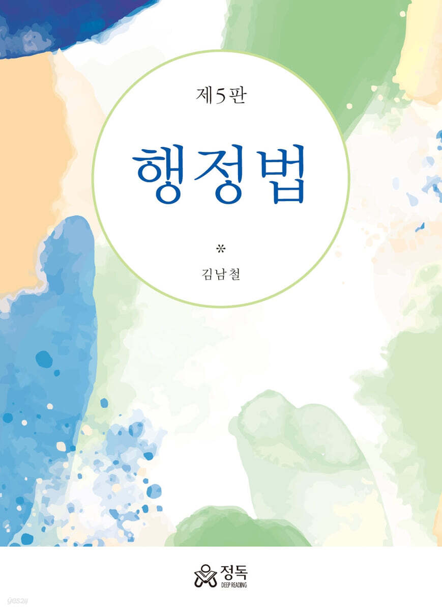 행정법