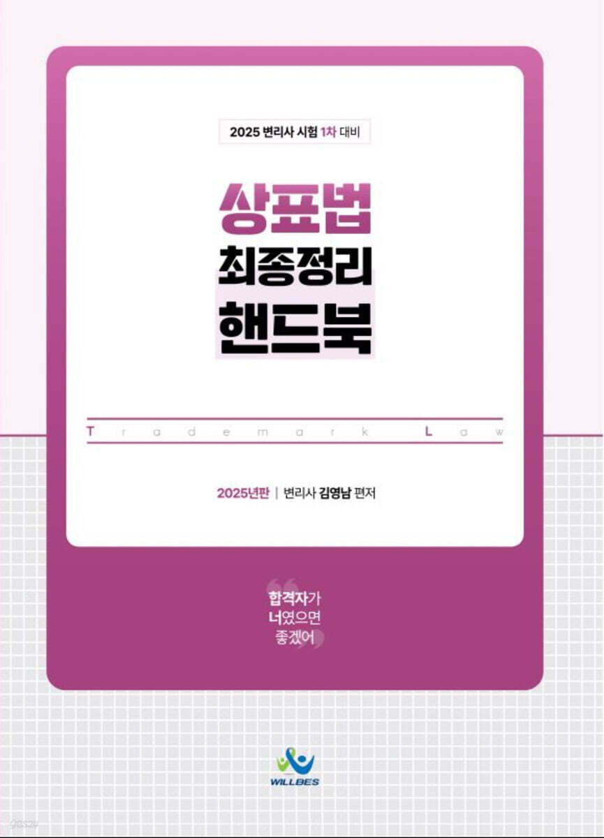 2025 상표법 최종정리 핸드북