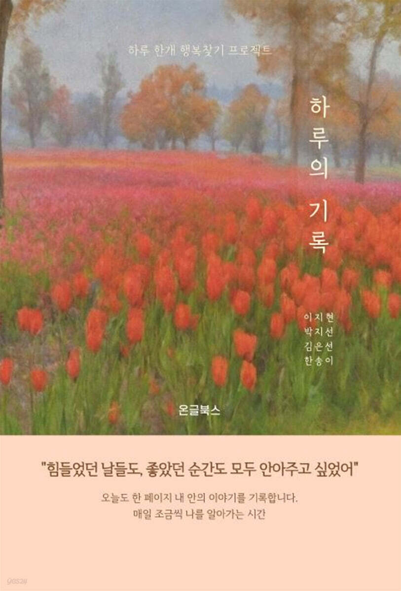 하루의 기록