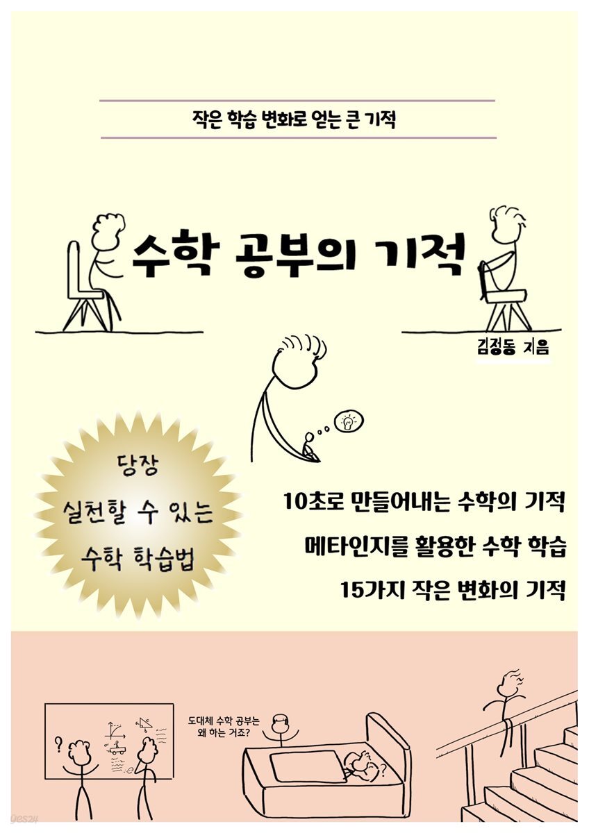 수학 공부의 기적