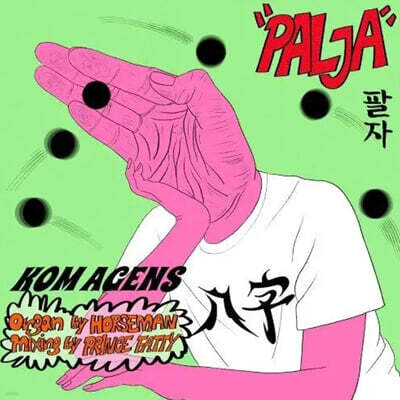 KOMAGENS (콤아겐스) - PALJA [7인치 Vinyl]