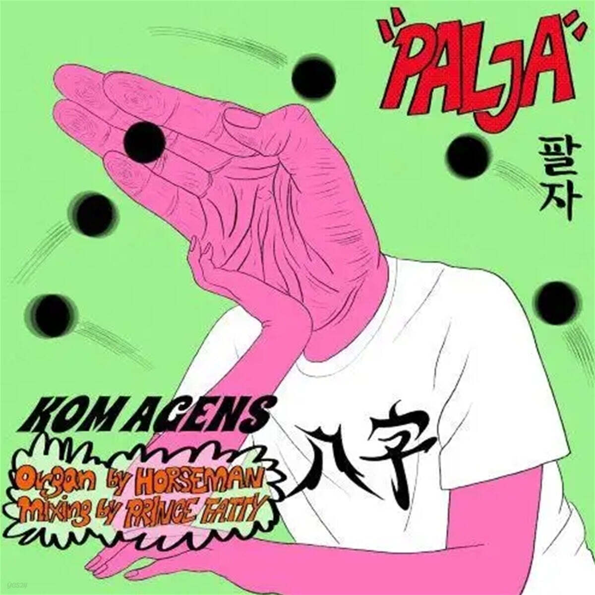 KOMAGENS (콤아겐스) - PALJA [7인치 Vinyl]