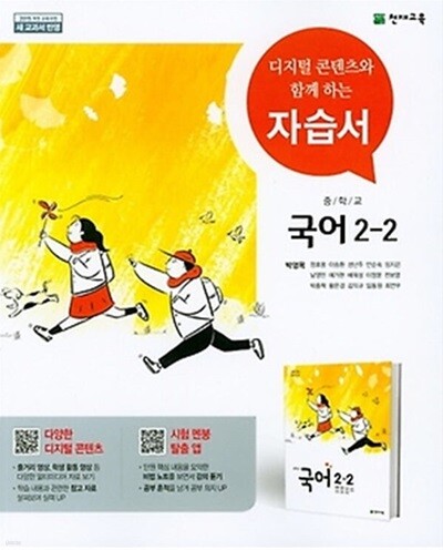 2025 중학교 자습서 국어 중 2-2 (천재 박영목)