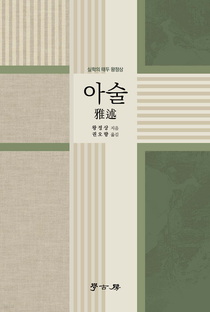 아술 雅述
