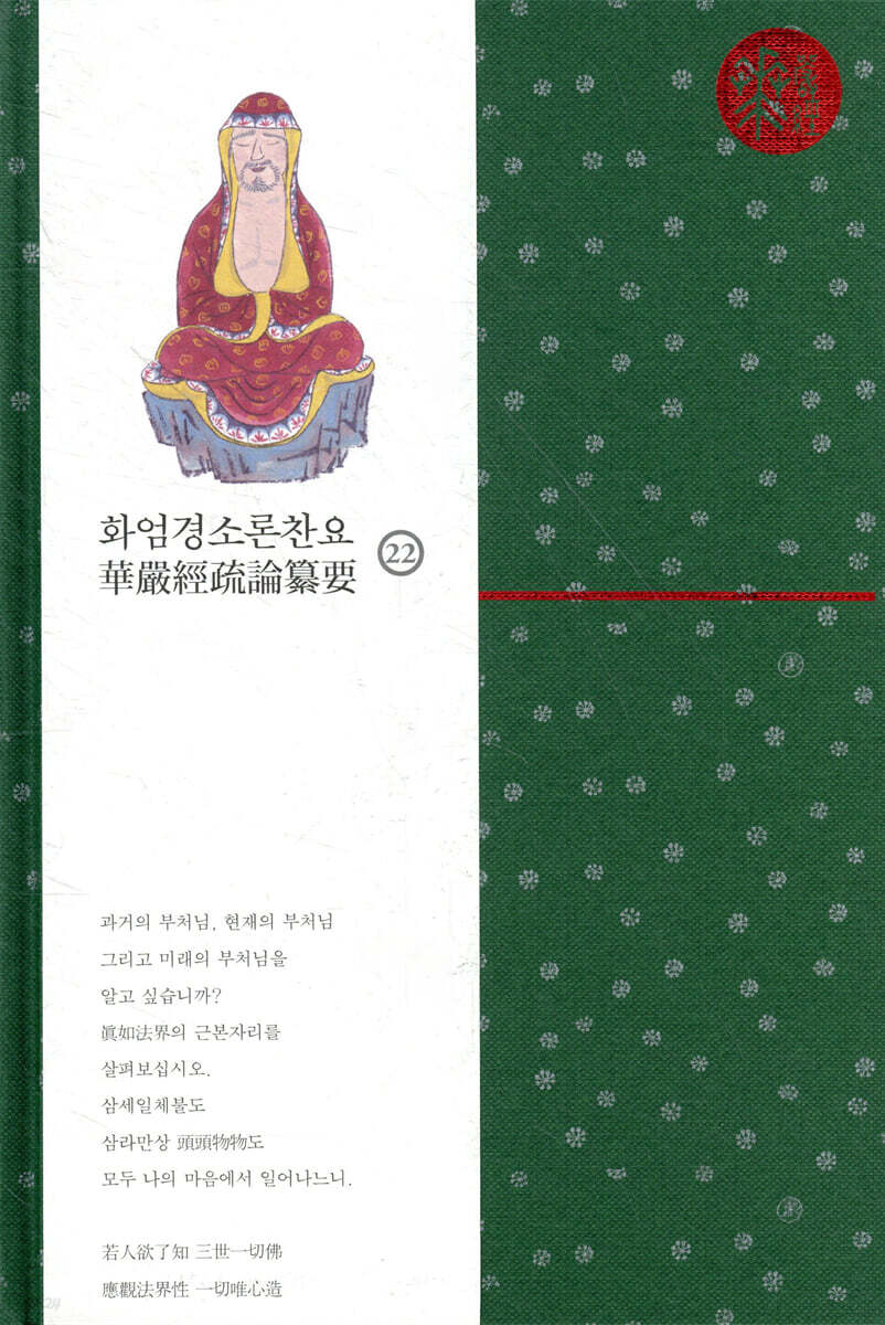 화엄경소론찬요 22