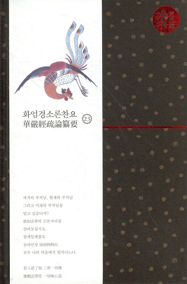 화엄경소론찬요 23