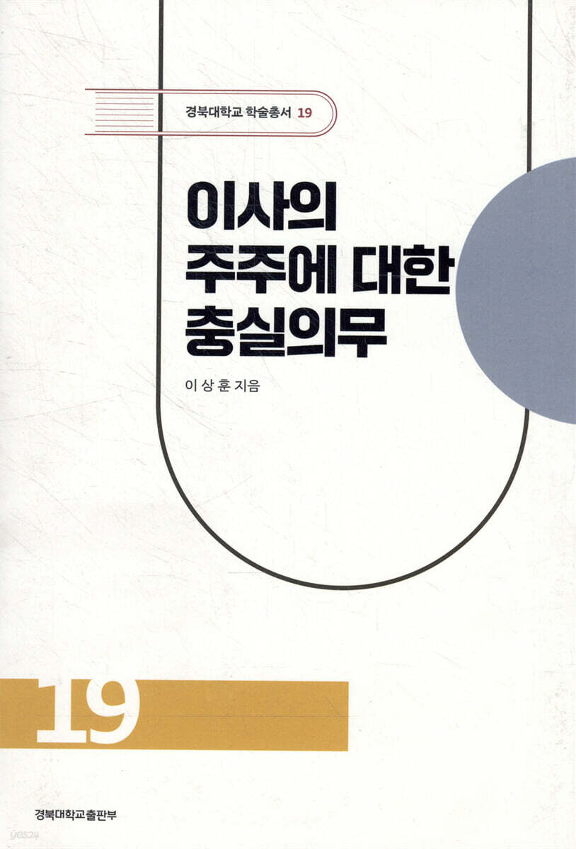 이사의 주주에 대한 충실의무