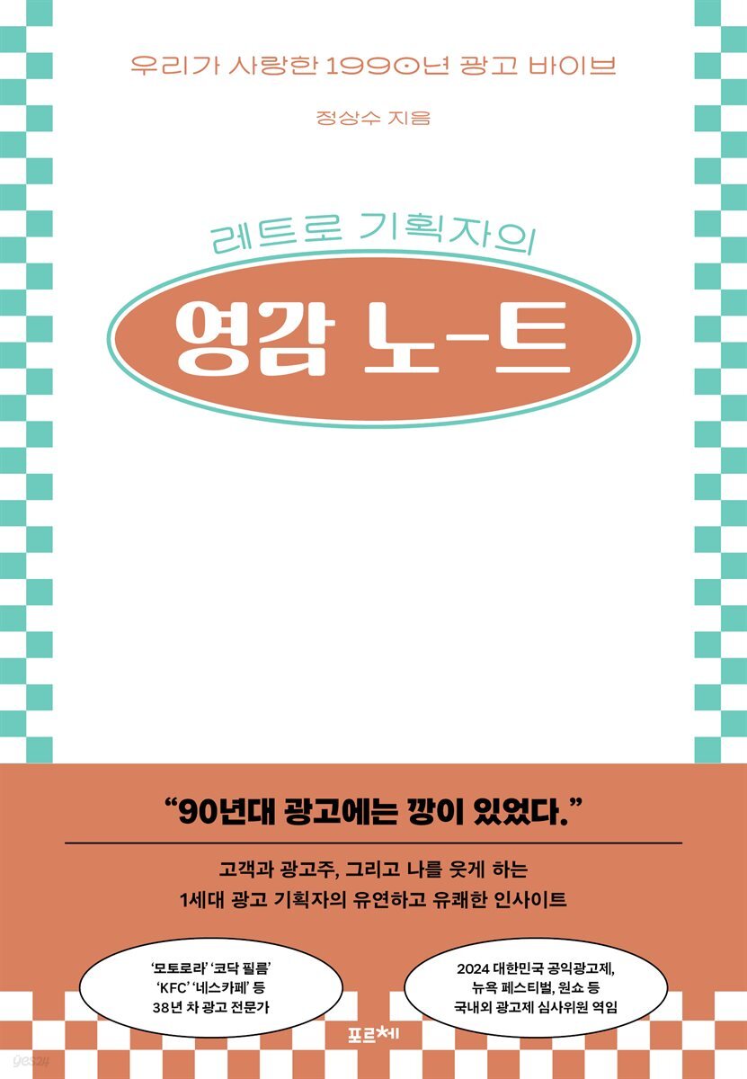 레트로 기획자의 영감 노트