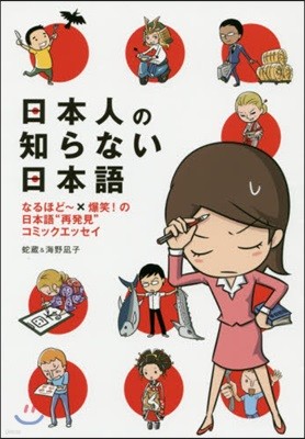 日本人の知らない日本語