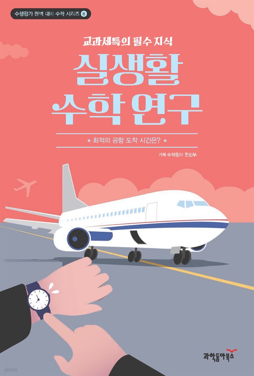 실생활 수학 연구