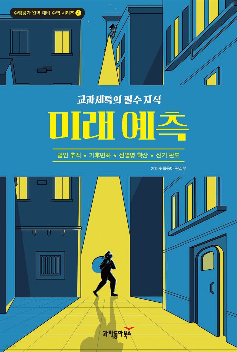 미래 예측