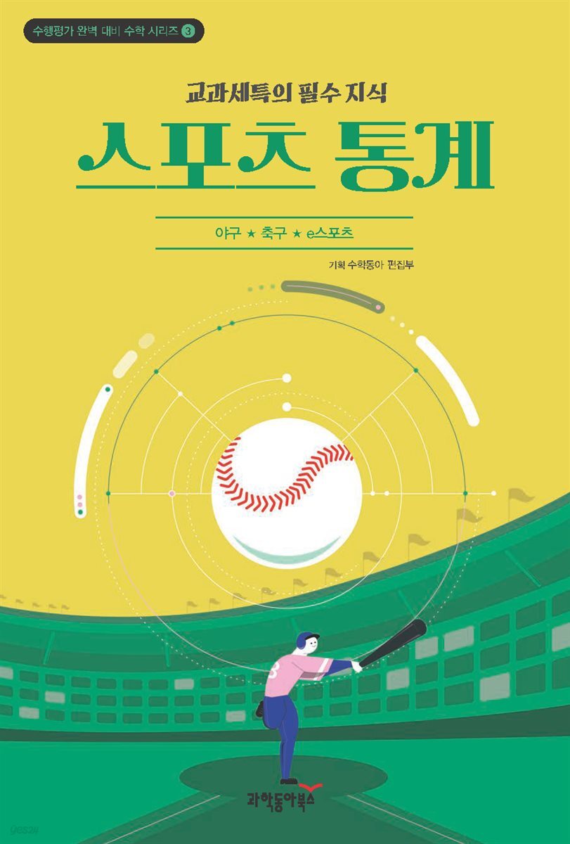 스포츠 통계