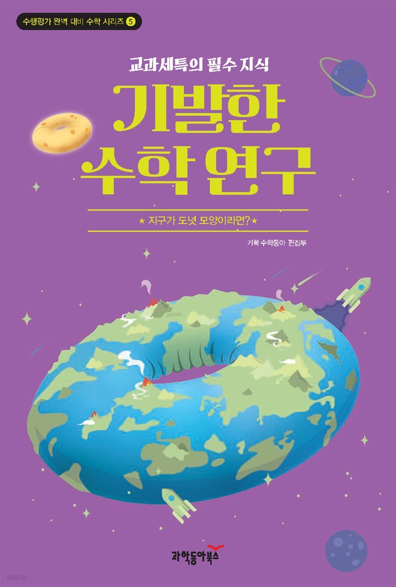 기발한 수학 연구