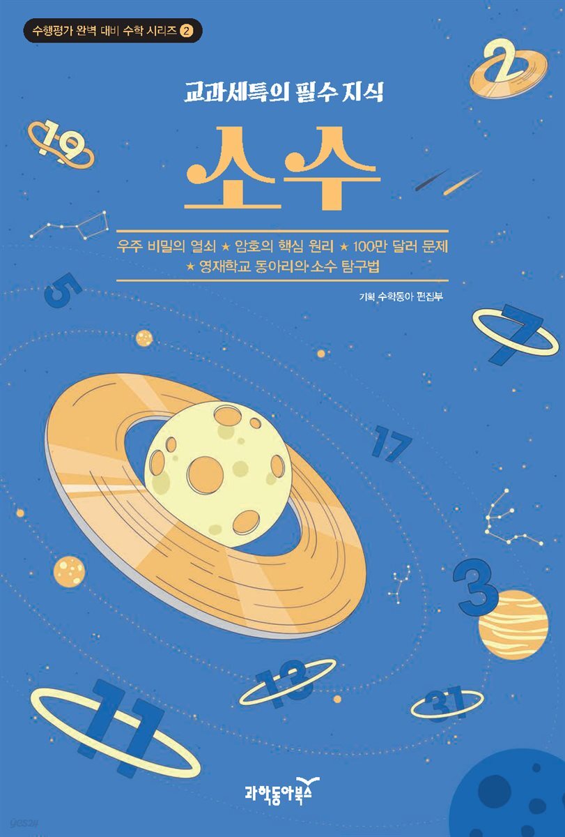 소수