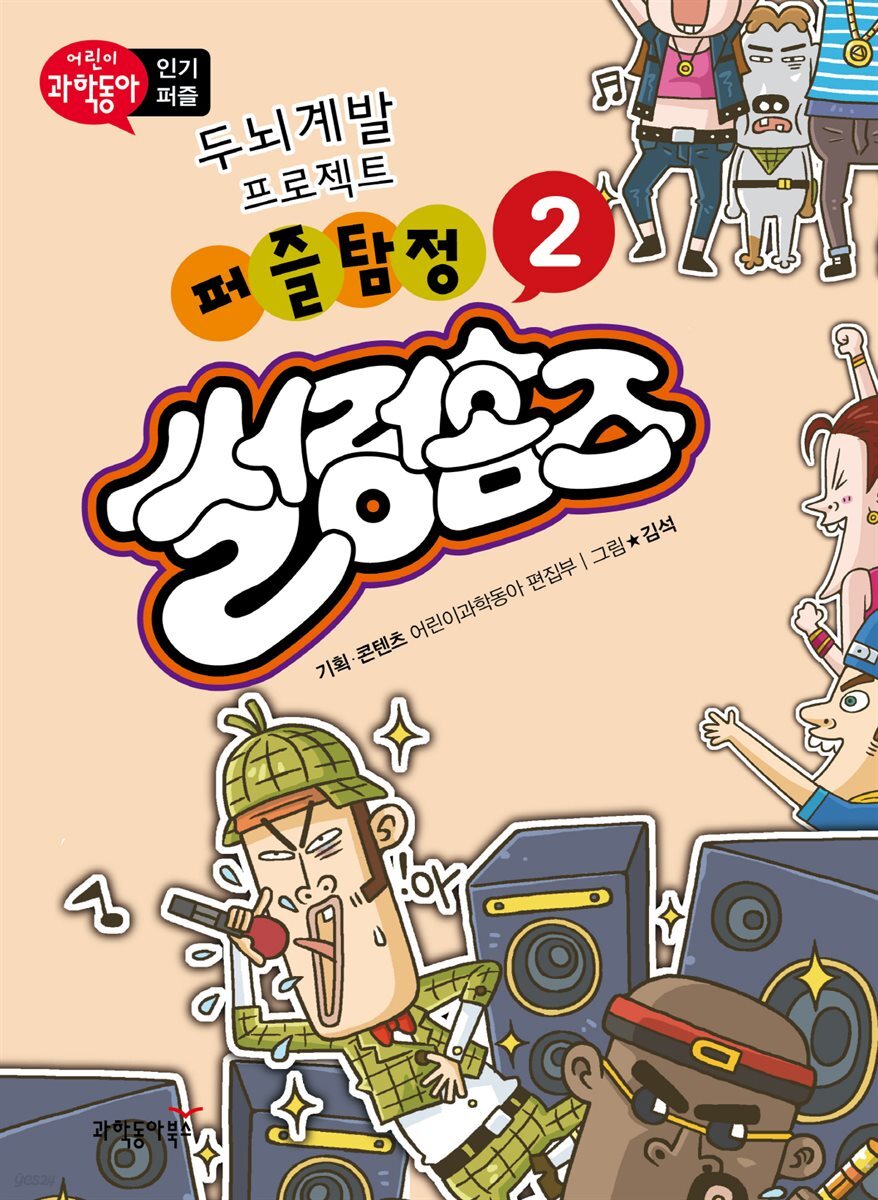 퍼즐탐정 썰렁홈즈 2