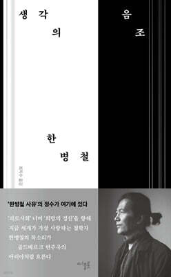 생각의 음조