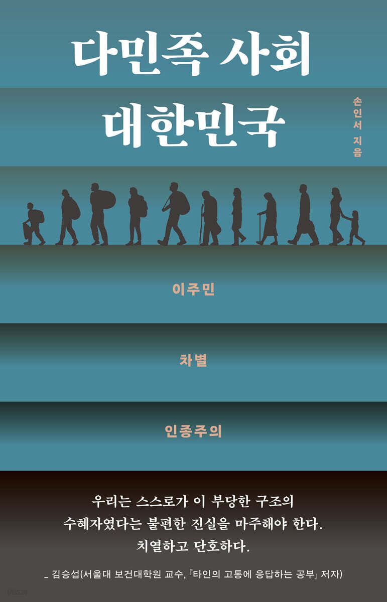 다민족 사회 대한민국
