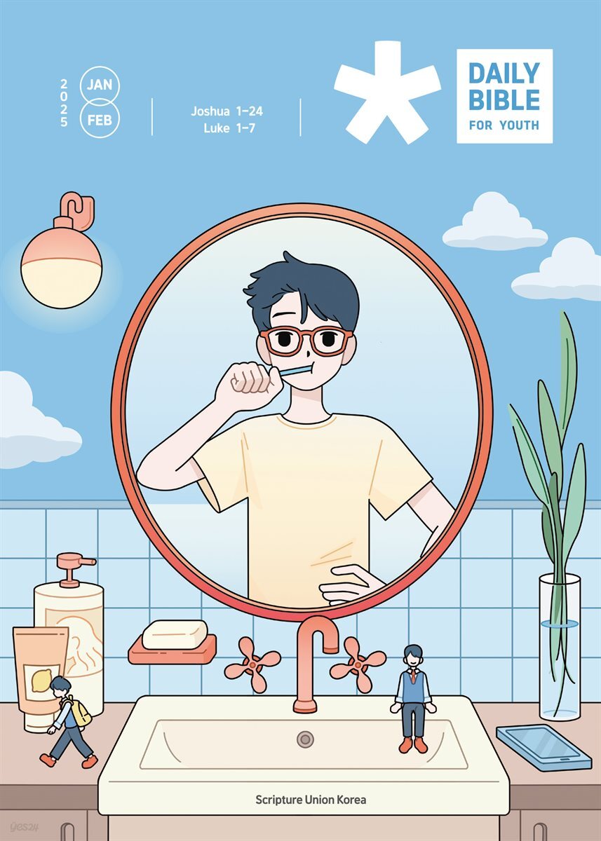 DAILY BIBLE for Youth 2025년 1-2월호(여호수아, 누가복음 1-7장)