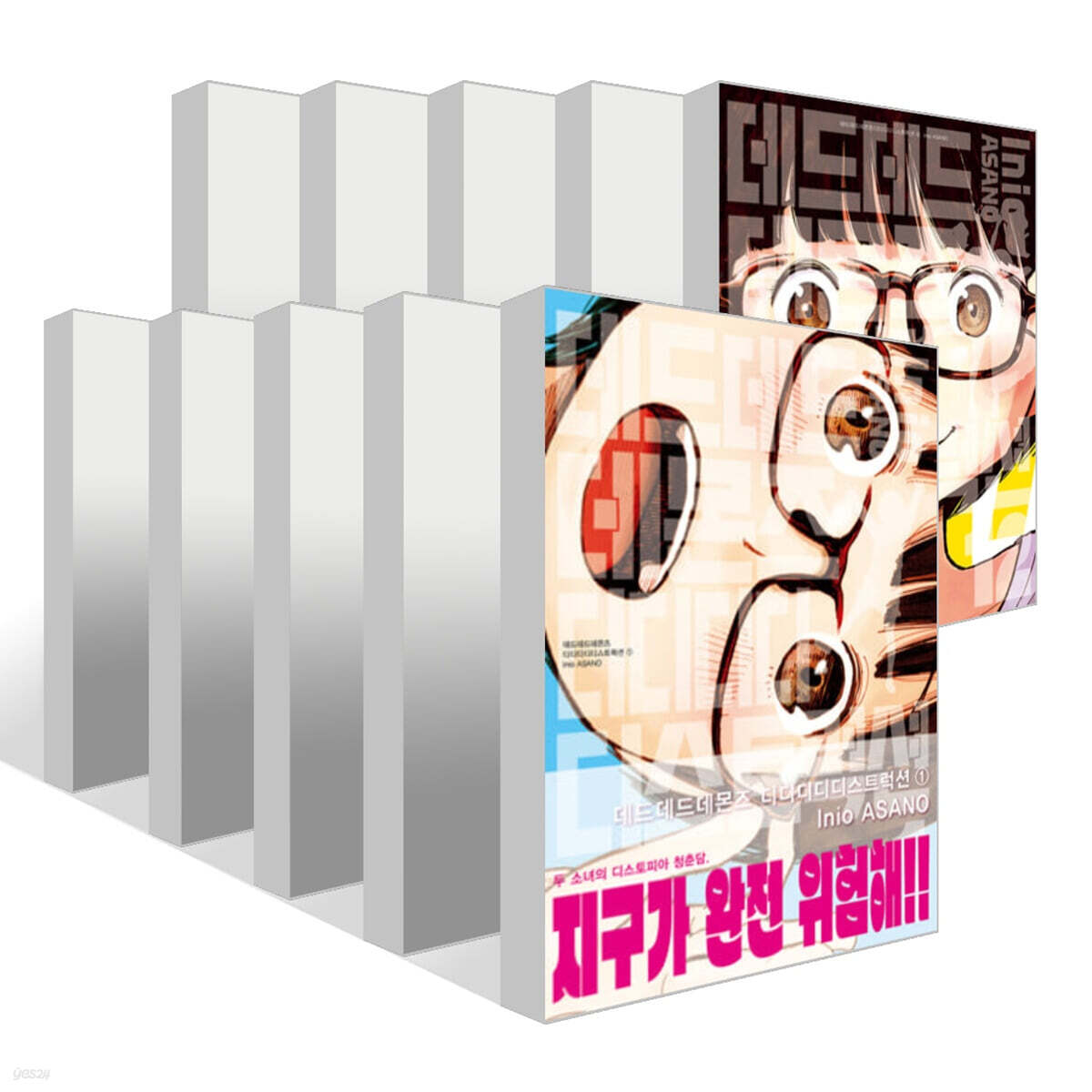 데드데드 데몬즈 디디디디 디스트럭션 1~12권 세트 - 예스24