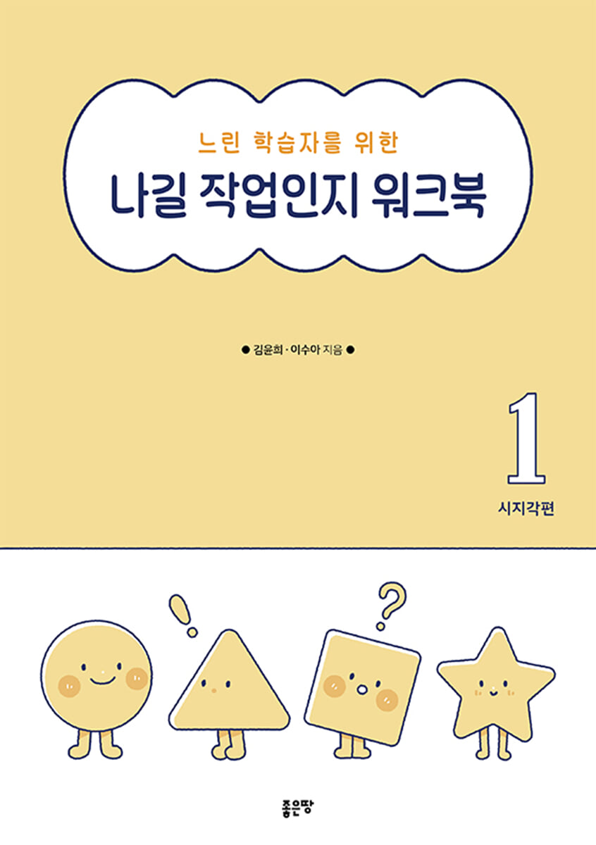 느린 학습자를 위한 나길 작업인지 워크북
