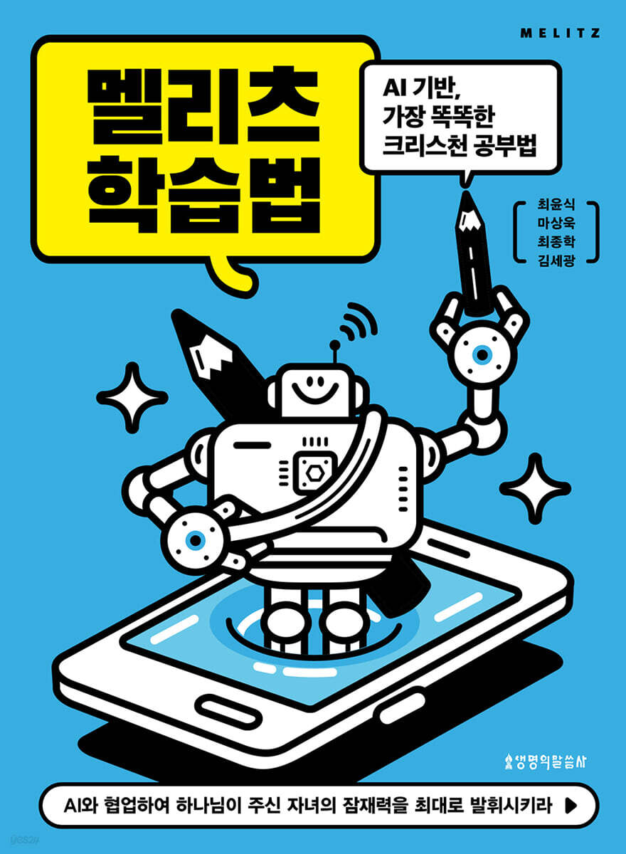 멜리츠 학습법