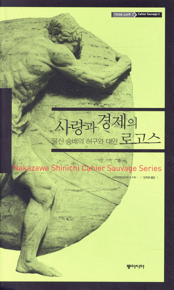 사랑과 경제의 로고스