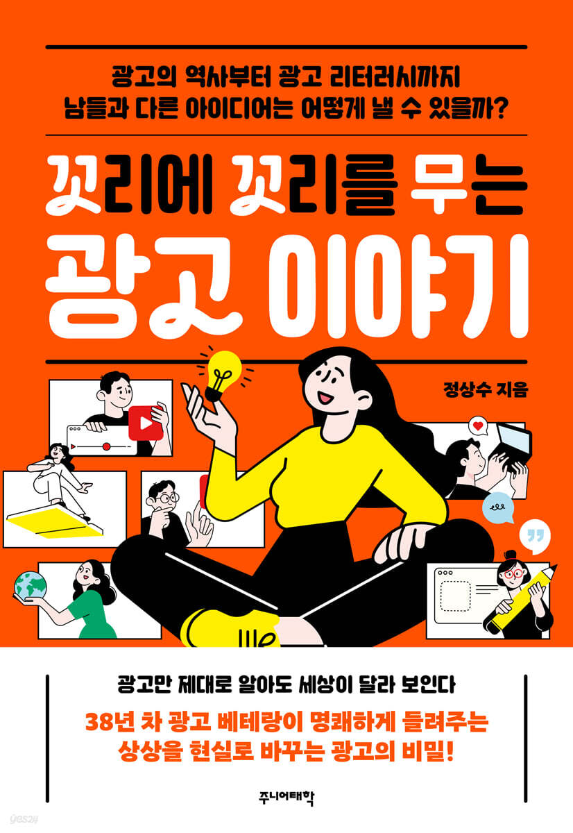 꼬리에 꼬리를 무는 광고 이야기