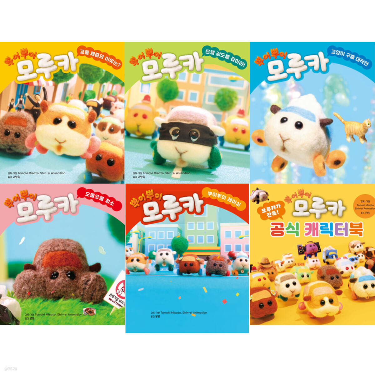 뿌이뿌이 모루카 1~6 세트