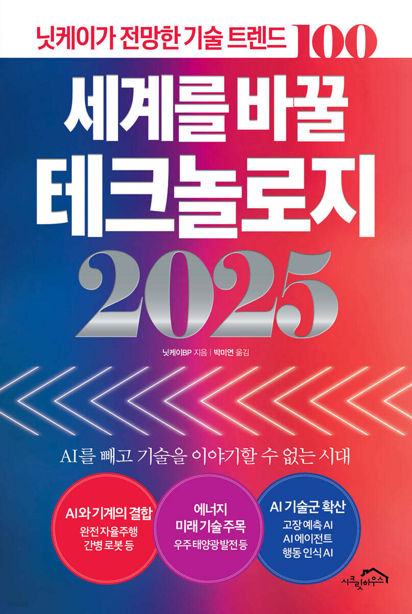 세계를 바꿀 테크놀로지 2025