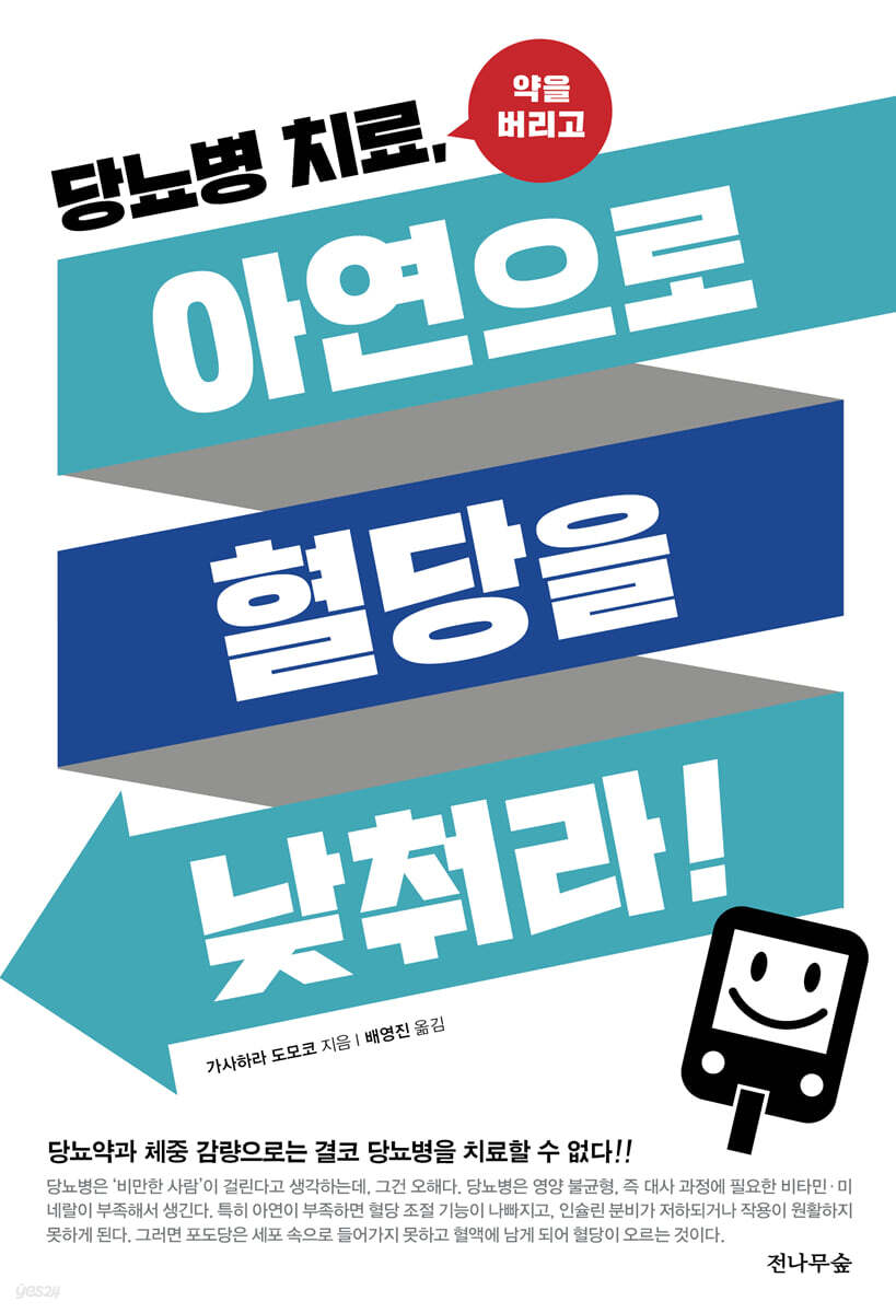 당뇨병 치료, 아연으로 혈당을 낮춰라!