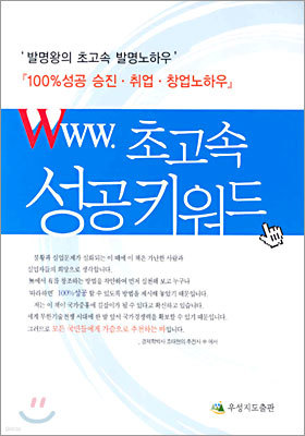 www.초고속 성공키워드