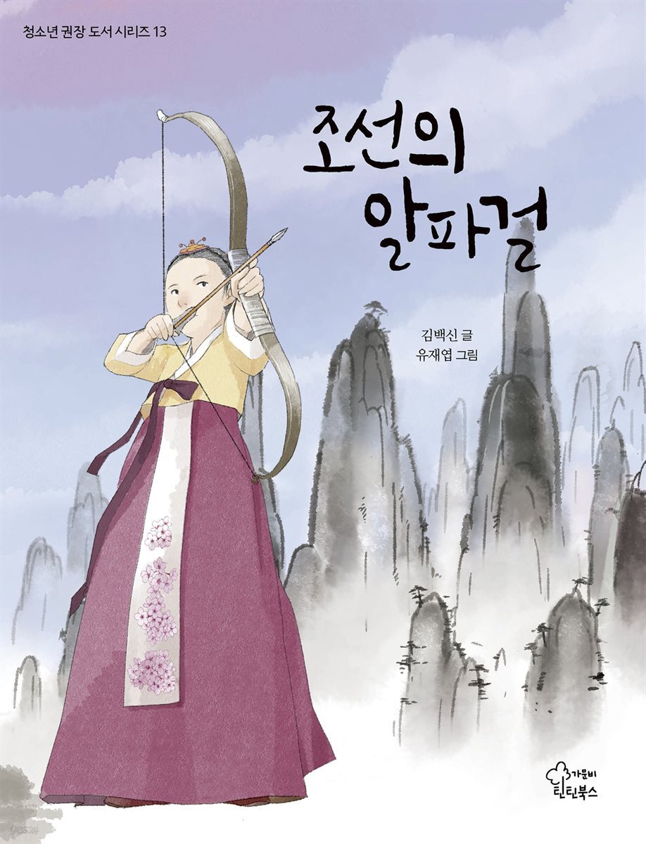 조선의 알파걸