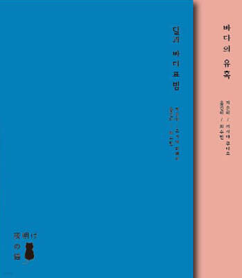 프로젝트 메이지 09 바다