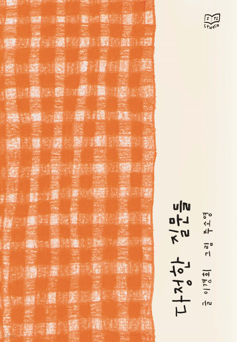다정한 질문들