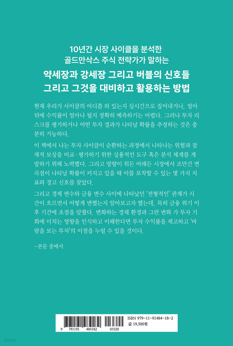 바람을 보는 투자 | 피터 오펜하이머 | 워터베어프레스 (WATER BEAR PRESS) - 예스24