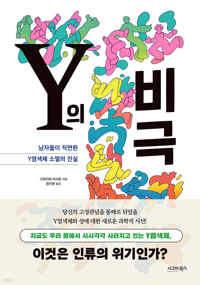 Y의 비극